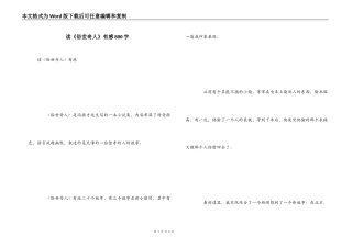 读《俗世奇人》有感800字