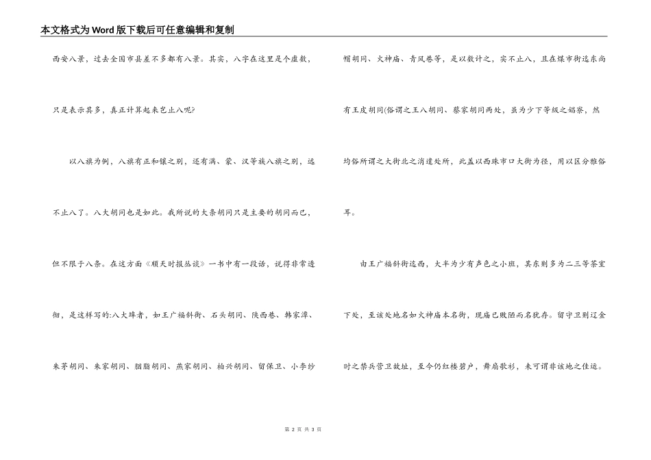 北京民俗旅游之八大胡同_第2页