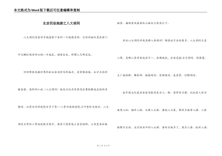 北京民俗旅游之八大胡同