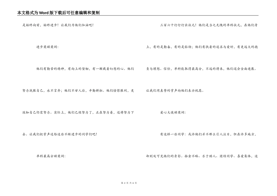 期末考试颁奖词_第2页