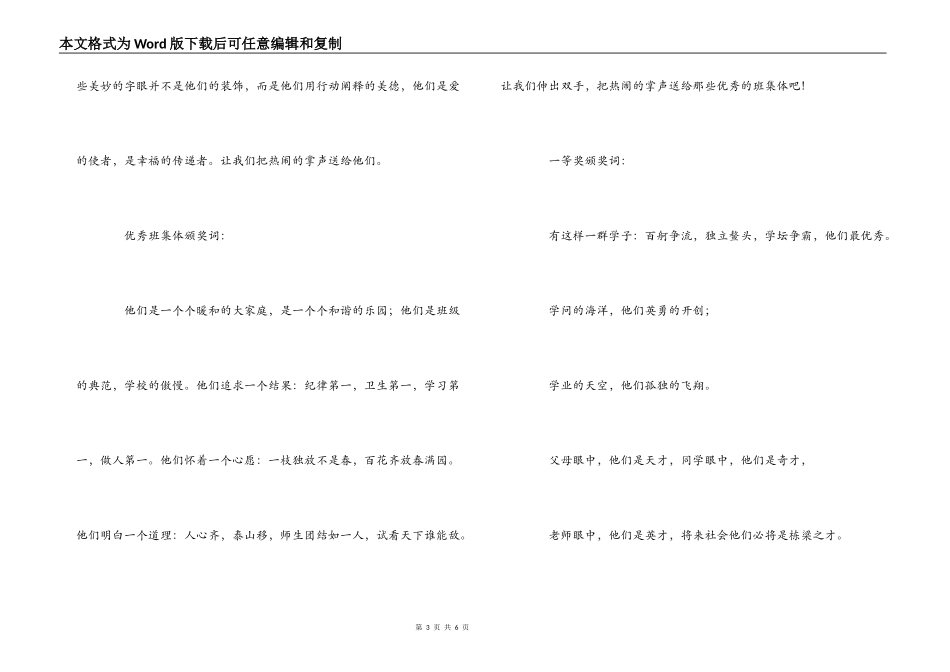 期末考试颁奖词_第3页