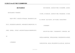 期末考试颁奖词