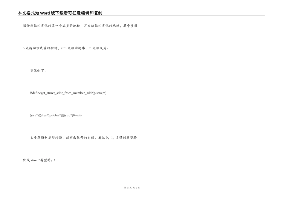 经验交流；C语言学习应该注意的地方_第2页