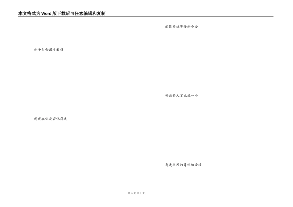 红尘情歌串词朗诵词-红尘情歌歌词_第3页