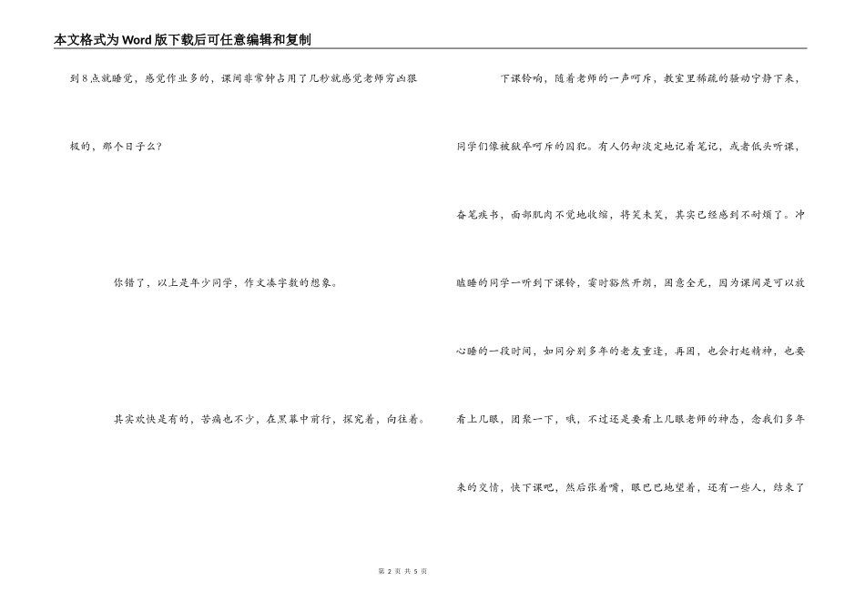 课间十分钟学后感想_第2页