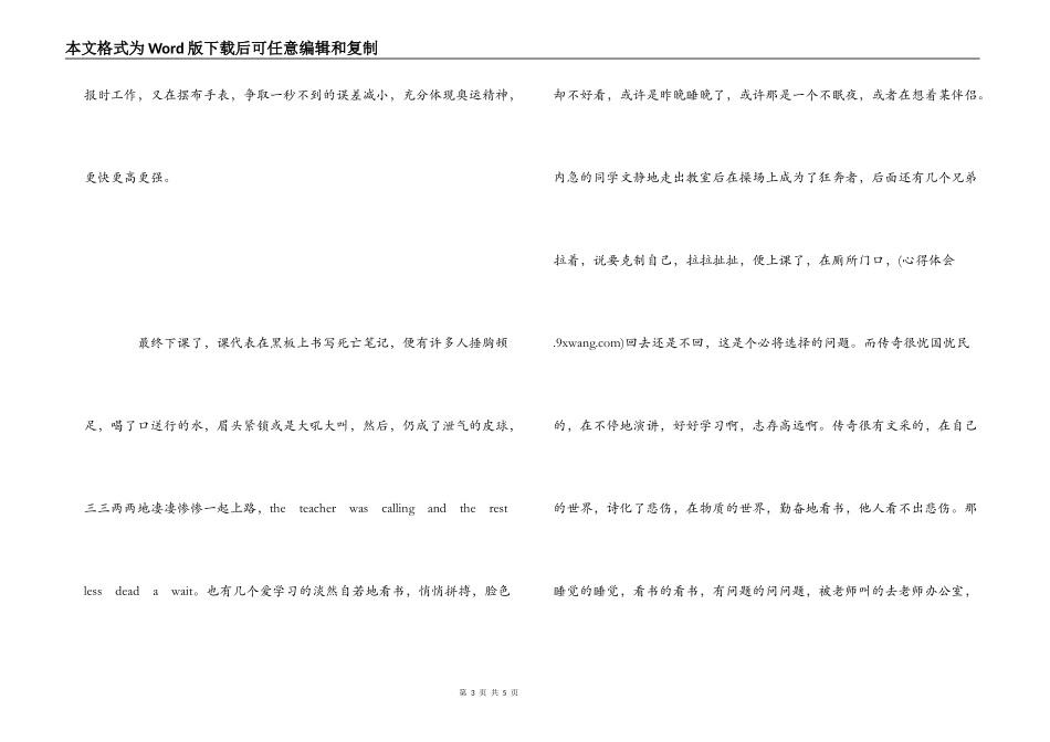 课间十分钟学后感想_第3页