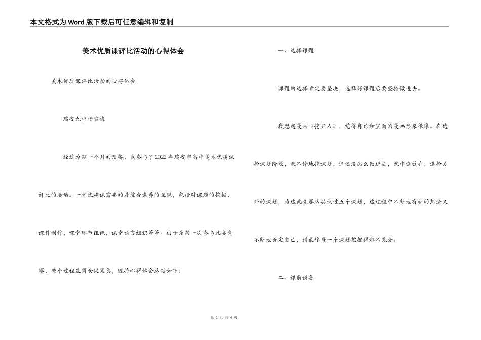 美术优质课评比活动的心得体会_第1页
