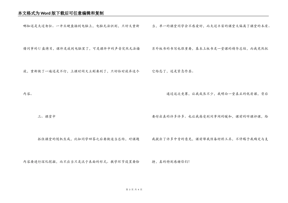 美术优质课评比活动的心得体会_第3页