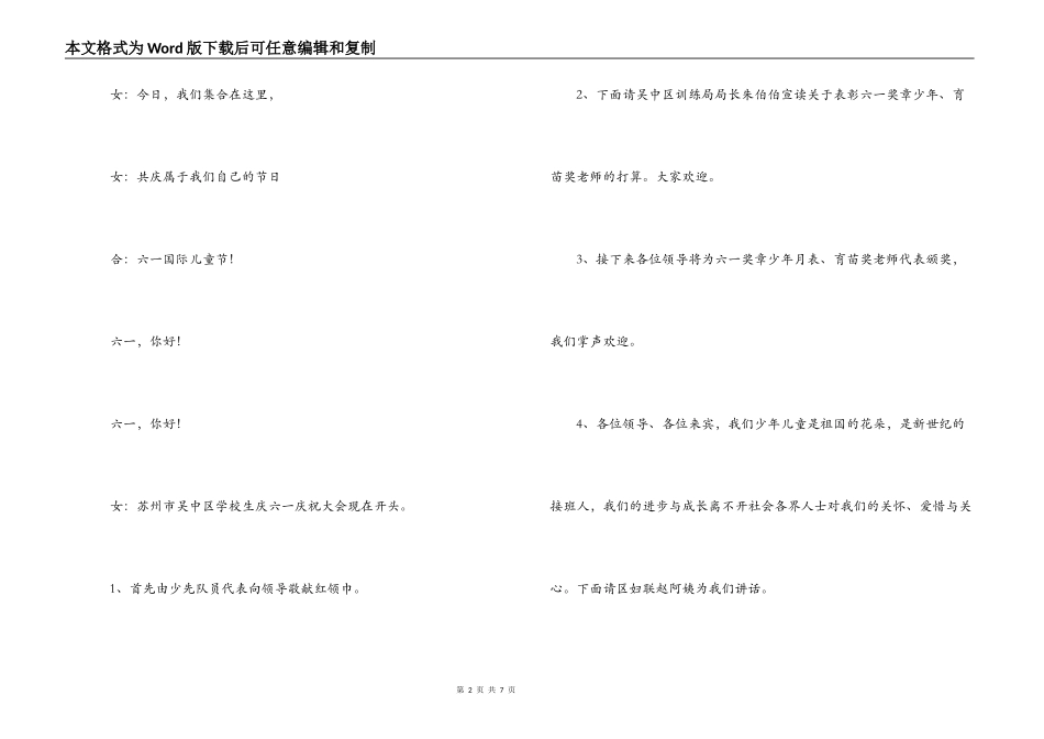 六一儿童节主持稿_第2页