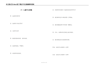 六一儿童节主持稿