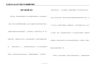 建军节演讲稿-信仰