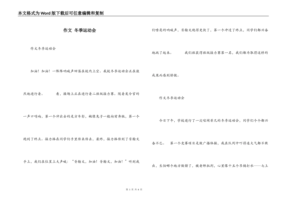 作文 冬季运动会_第1页