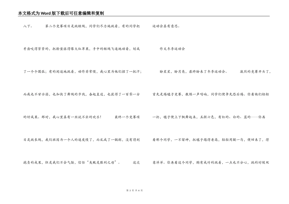 作文 冬季运动会_第2页
