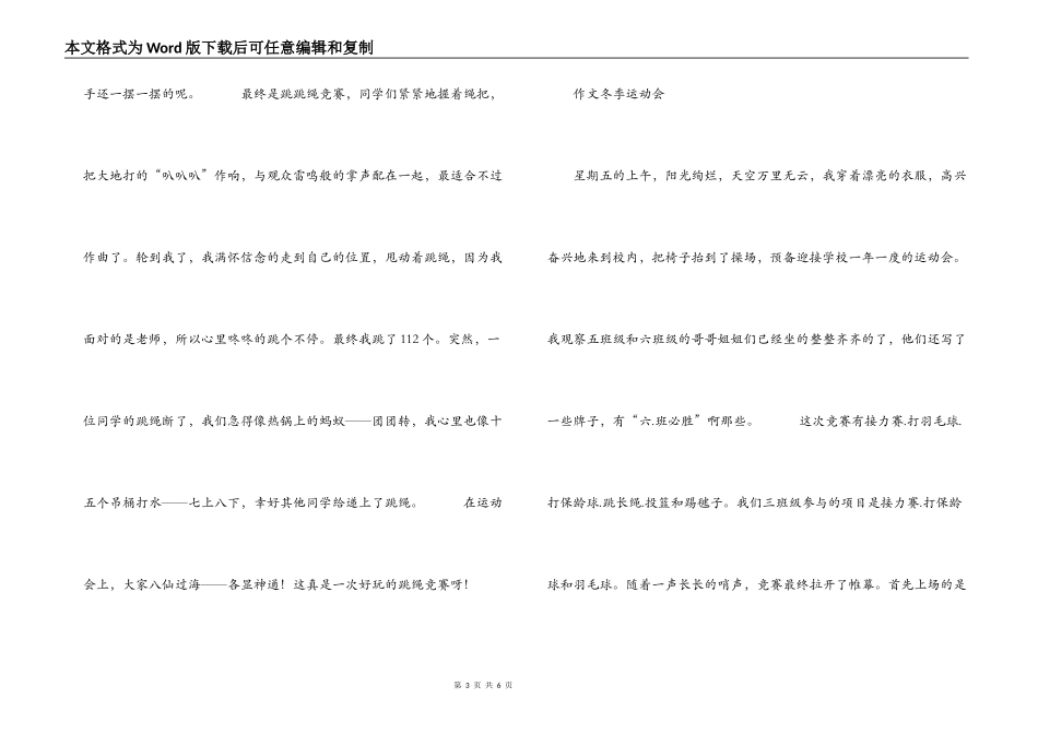 作文 冬季运动会_第3页