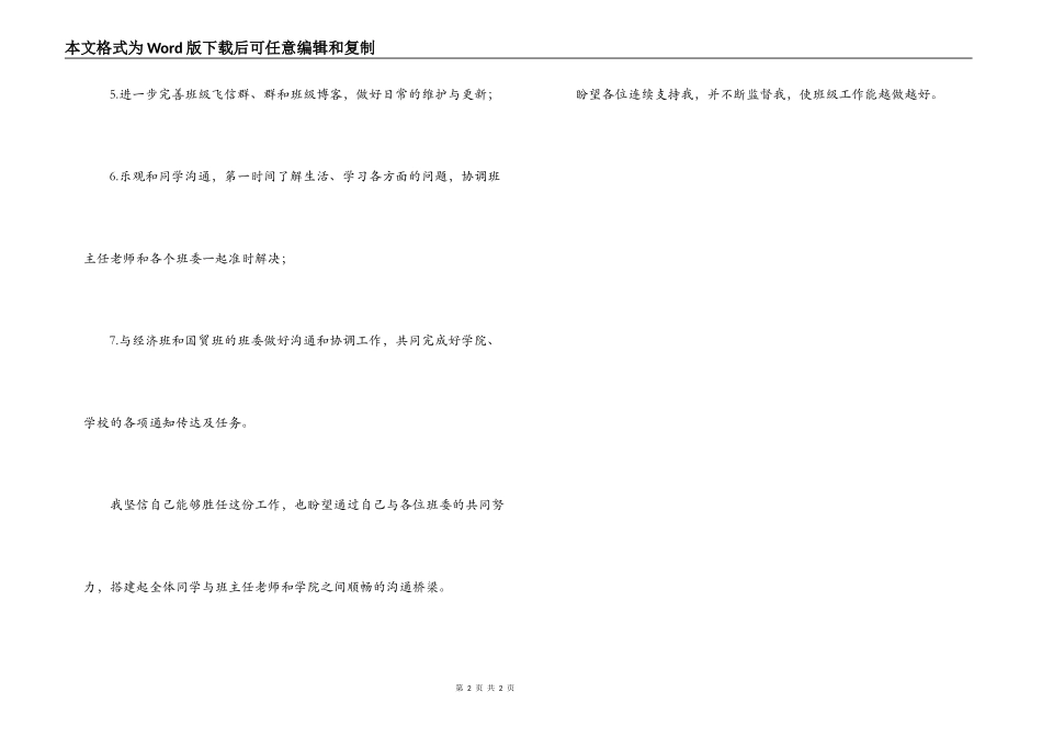 工商管理专业班长述职报告_第2页