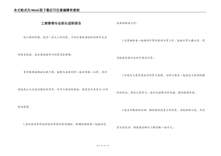 工商管理专业班长述职报告