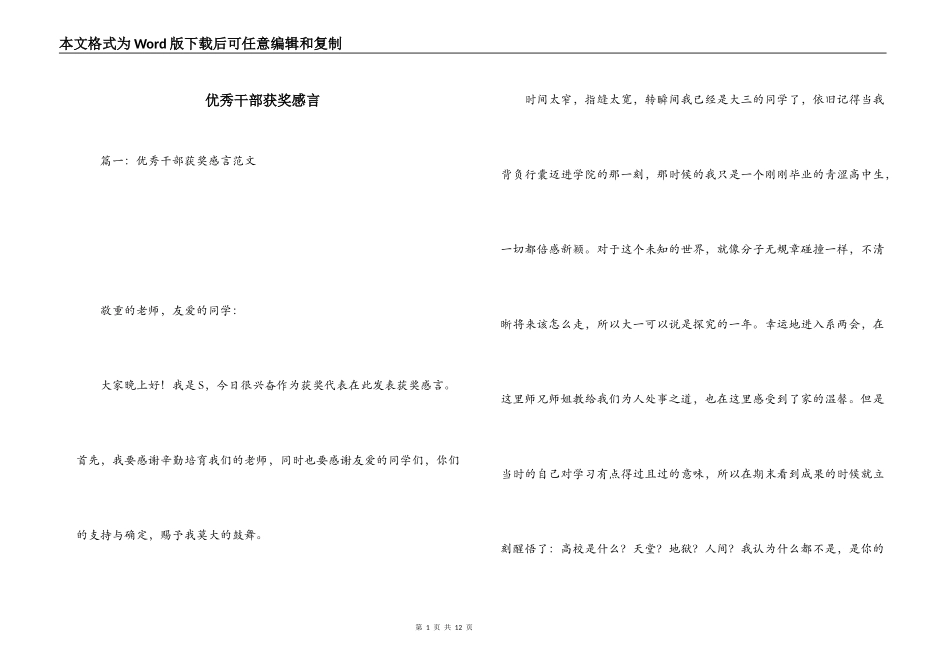 优秀干部获奖感言_第1页
