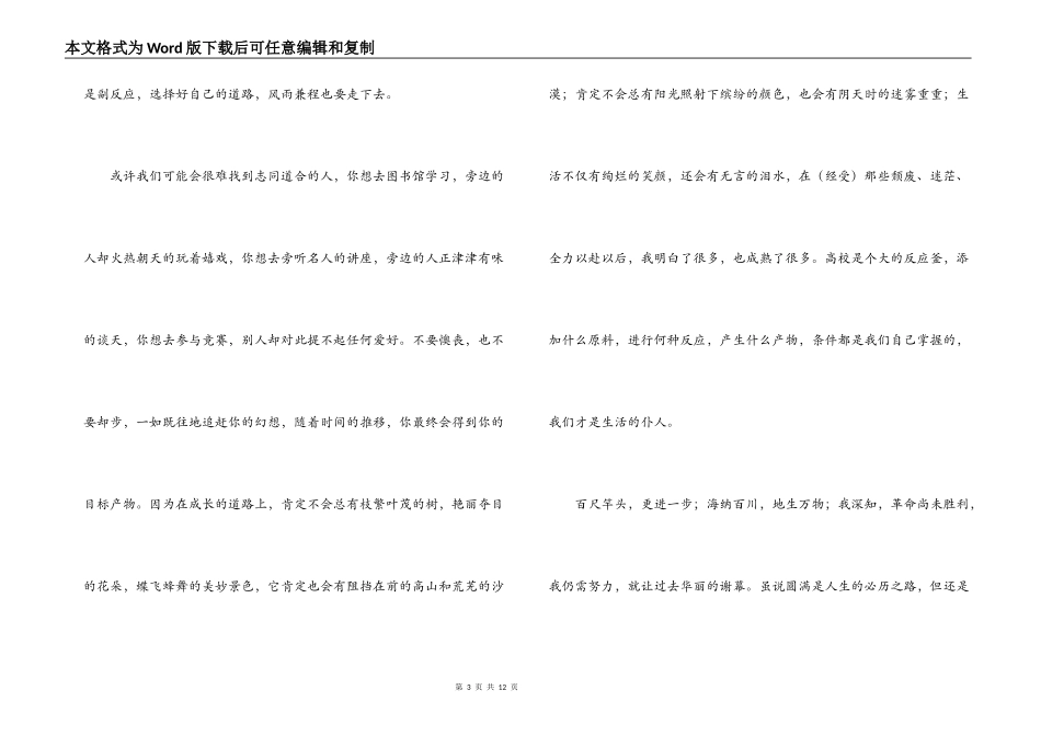优秀干部获奖感言_第3页