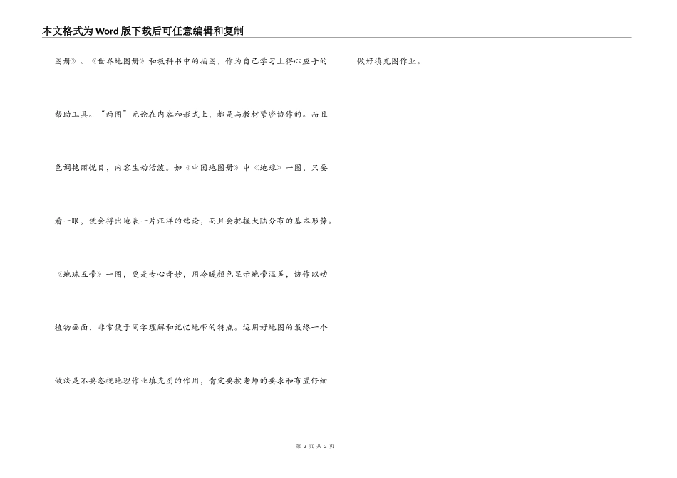 巧用地图学好高中地理_第2页