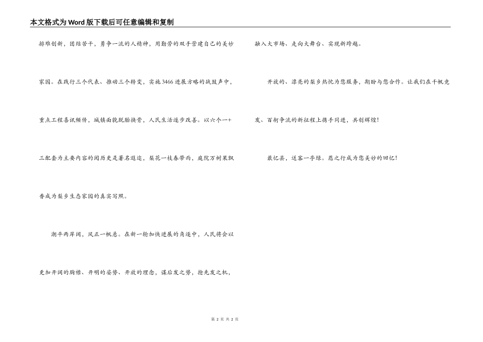 梨花节致欢迎辞_第2页