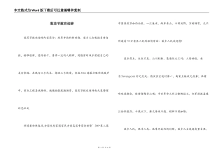 梨花节致欢迎辞