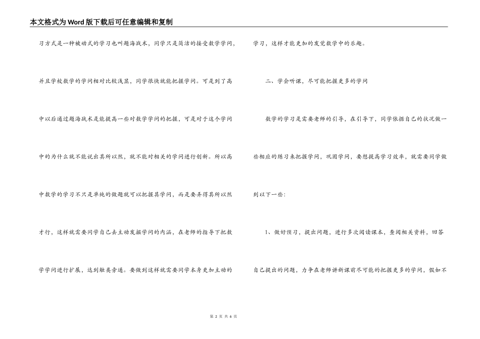 给高一新生的建议：学习数学的几点小技巧_第2页