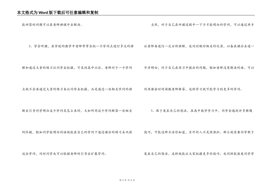 给高一新生的建议：学习数学的几点小技巧_第3页