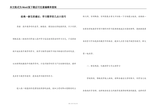 给高一新生的建议：学习数学的几点小技巧