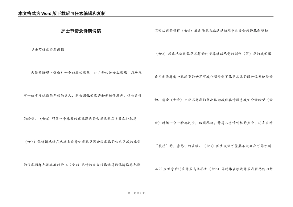 护士节情景诗朗诵稿_第1页