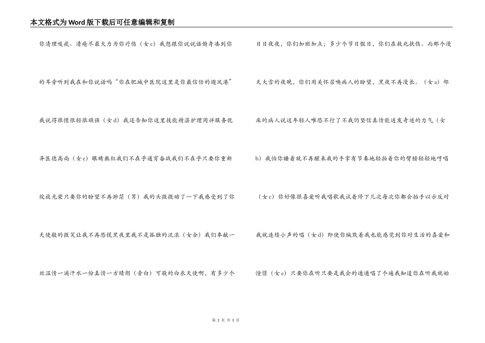 护士节情景诗朗诵稿_第2页