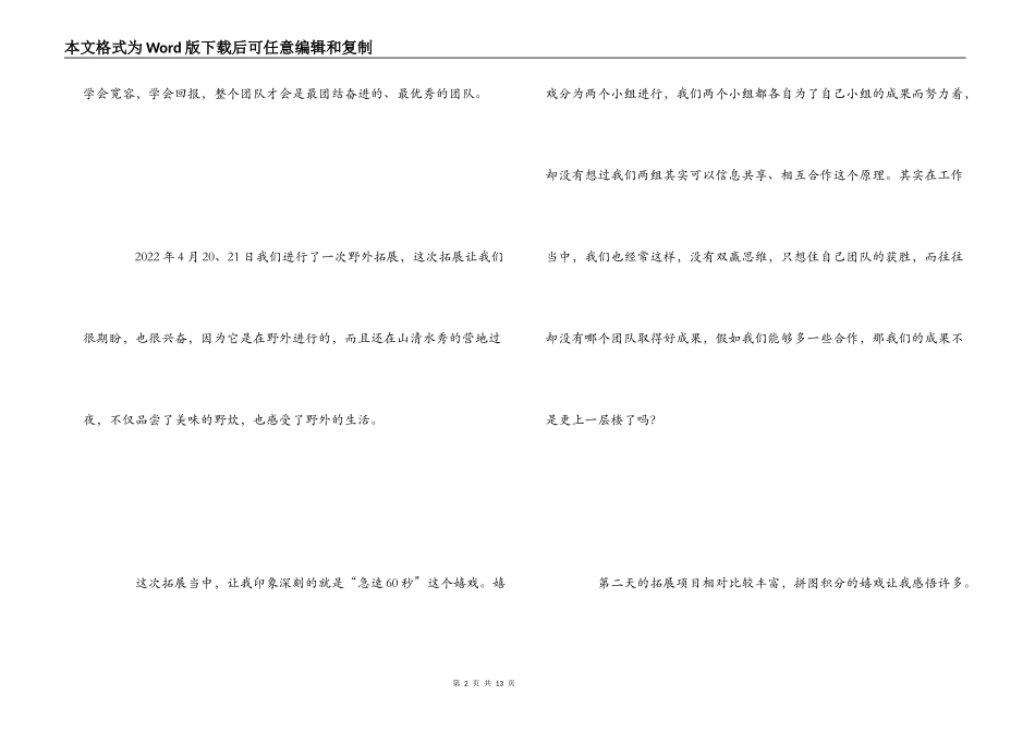 户外拓展心得_第2页