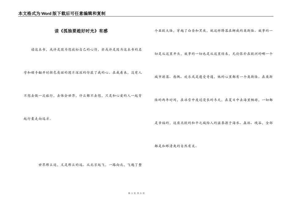 读《孤独要趁好时光》有感_第1页