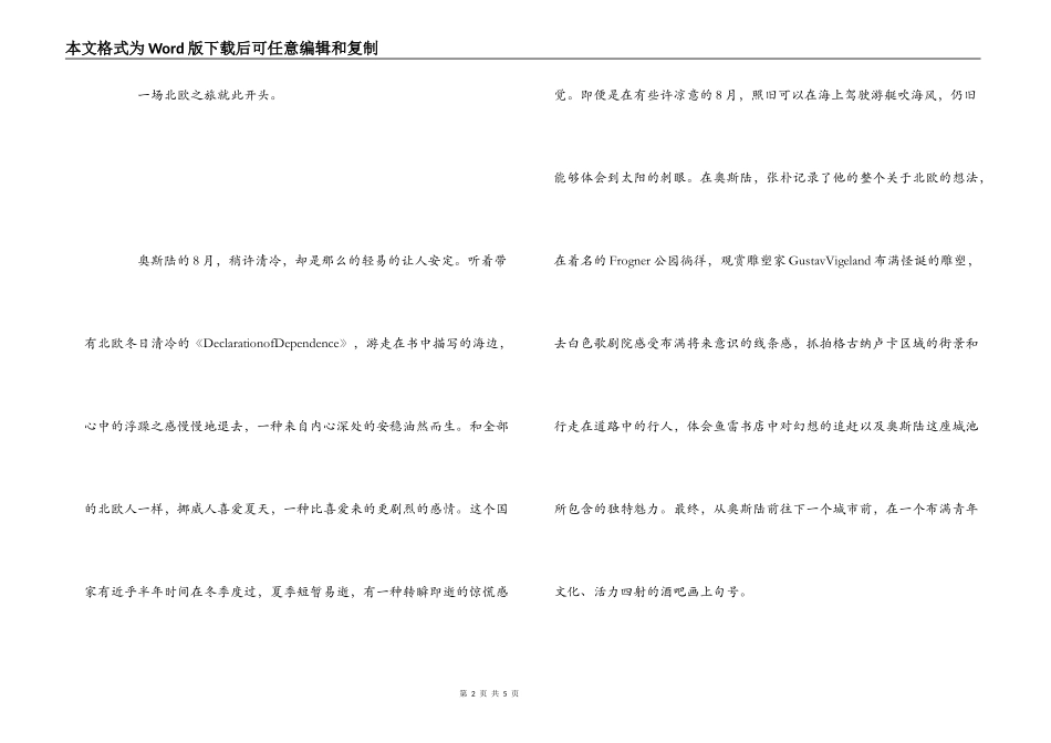 读《孤独要趁好时光》有感_第2页