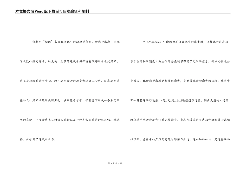 读《孤独要趁好时光》有感_第3页