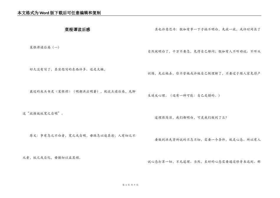 菜根谭读后感_第1页