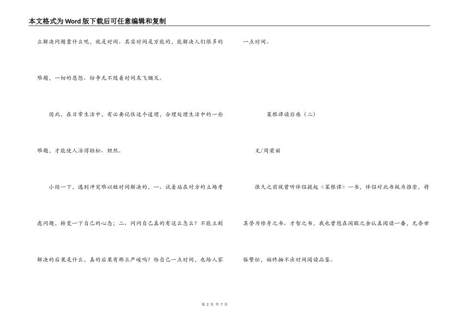 菜根谭读后感_第2页