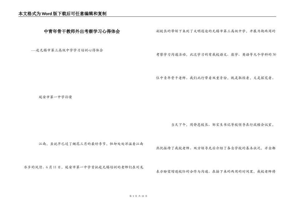 中青年骨干教师外出考察学习心得体会_第1页