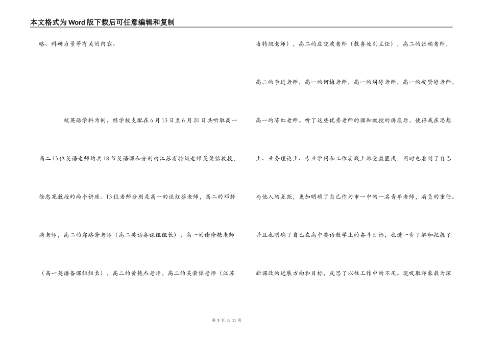 中青年骨干教师外出考察学习心得体会_第3页