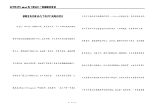 禁毒宣传日演讲-为了孩子们美好的明天