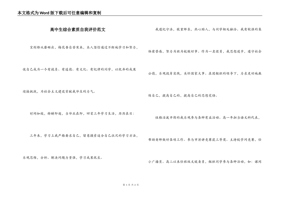 高中生综合素质自我评价范文_第1页