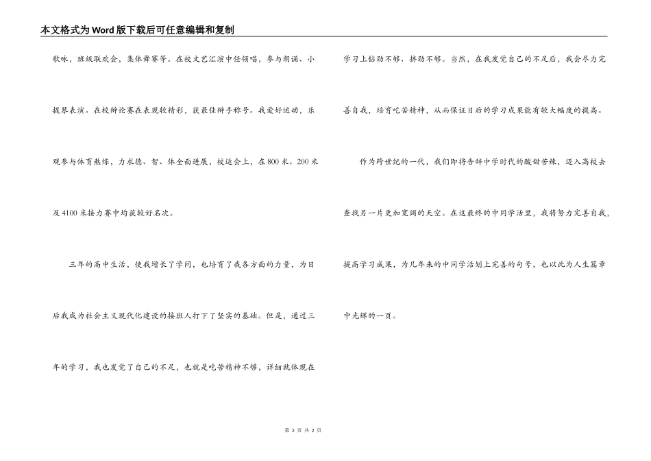 高中生综合素质自我评价范文_第2页