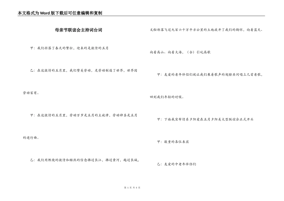 母亲节联谊会主持词台词_第1页