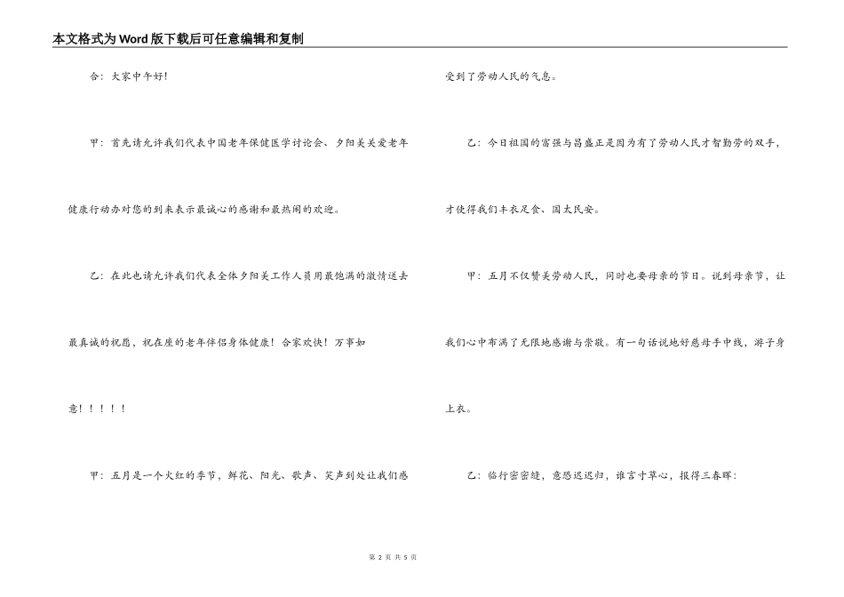 母亲节联谊会主持词台词_第2页