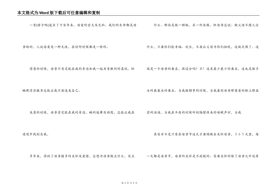 母亲节联谊会主持词台词_第3页