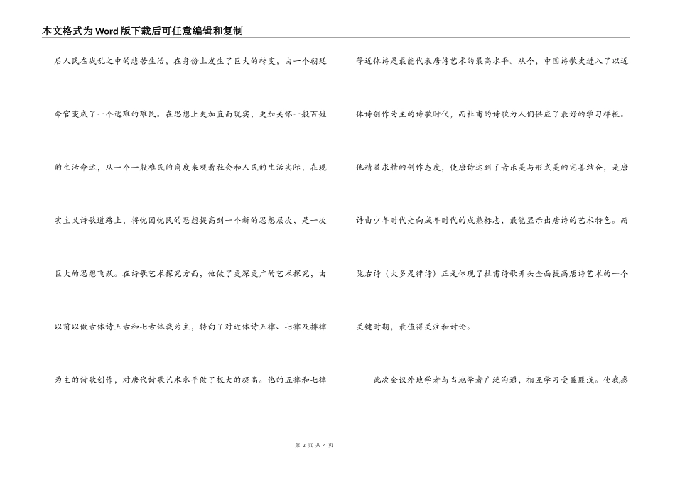学术研讨会闭幕词_第2页