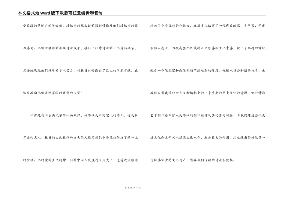 学术研讨会闭幕词_第3页