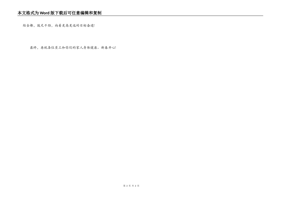 企业公司总经理在春节酒会上的致词_第2页