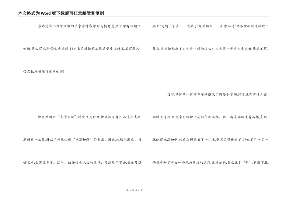 读《没有任何借口》有感_第2页