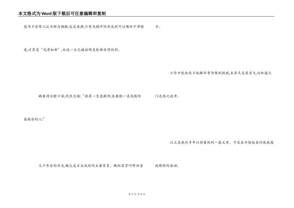 读《没有任何借口》有感_第3页