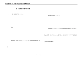 读《没有任何借口》有感
